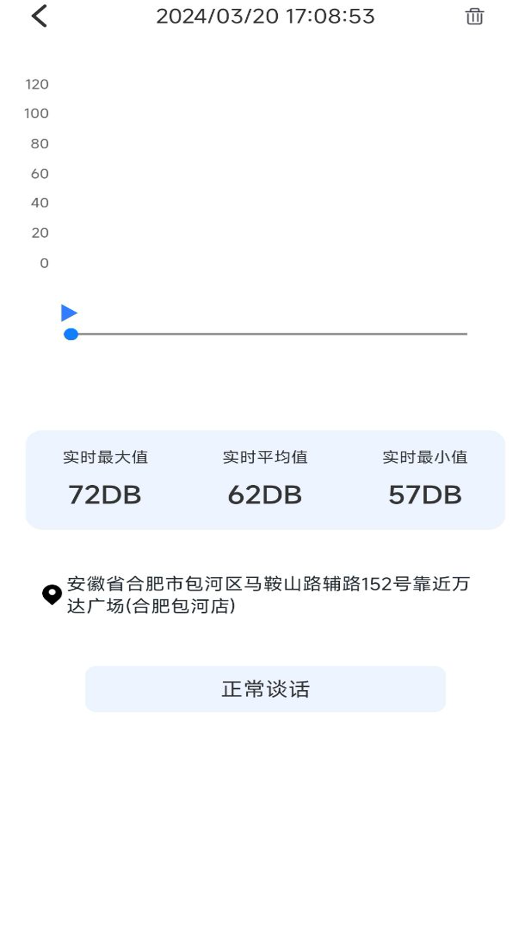 碧空分贝噪音检测计APP