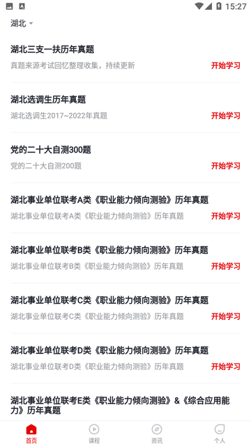 公考题典APP