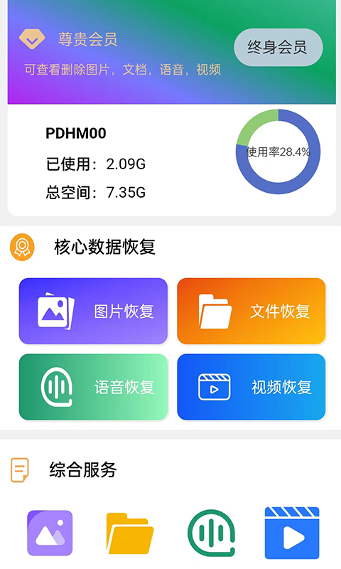 小海豹数据恢复APP