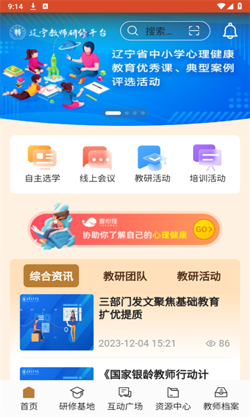 辽宁教师研修平台软件APP