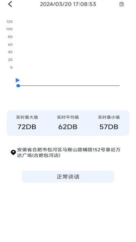 碧空分贝噪音检测计 第1张图