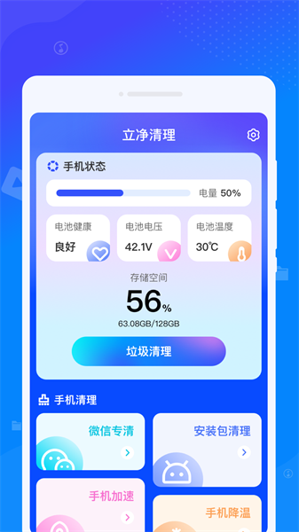 立净清理APP