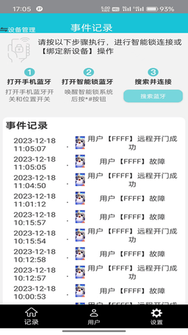 小扣智家APP