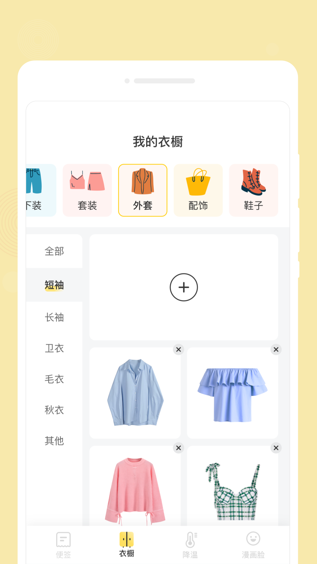 心悦备忘录APP