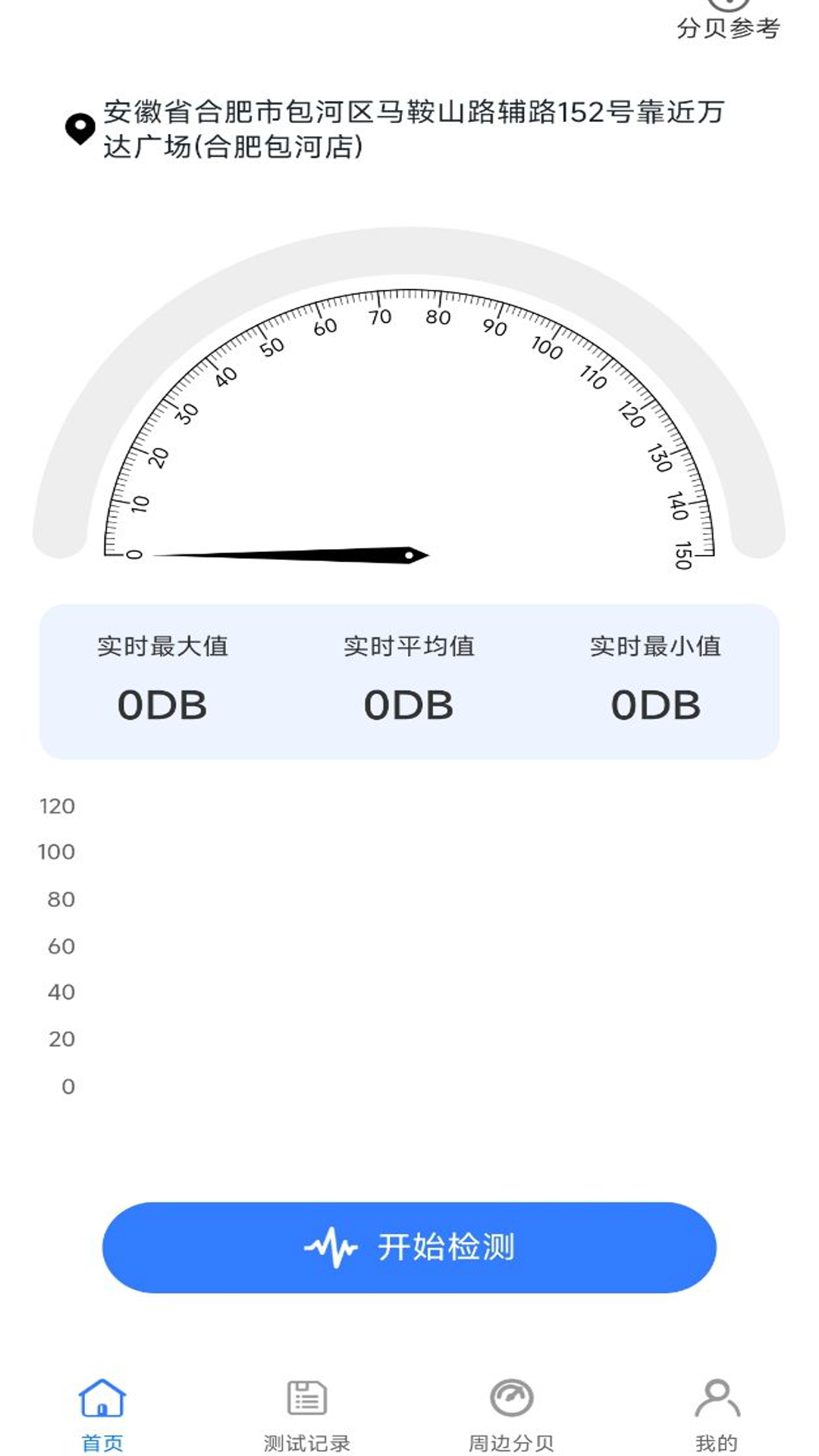 碧空分贝噪音检测计APP