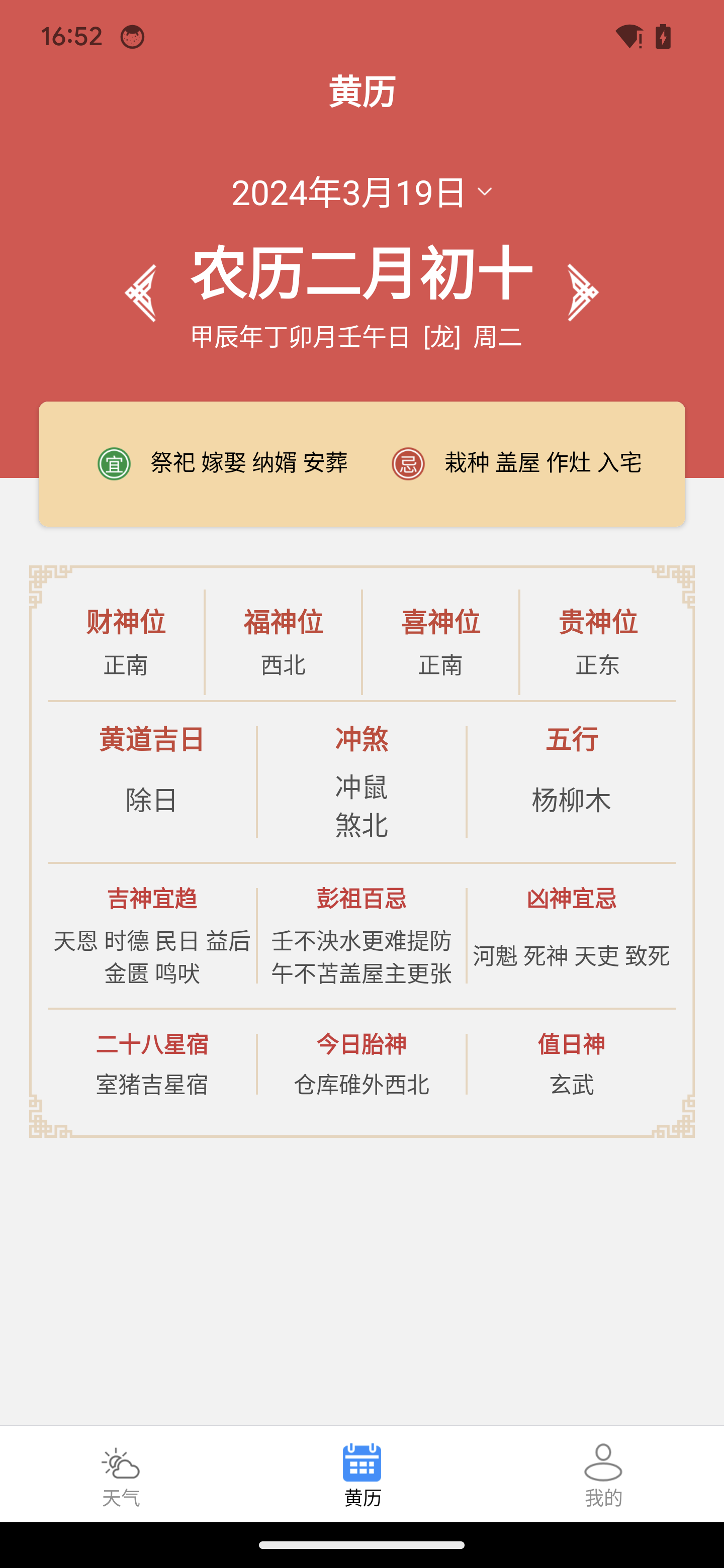 予丽天气APP