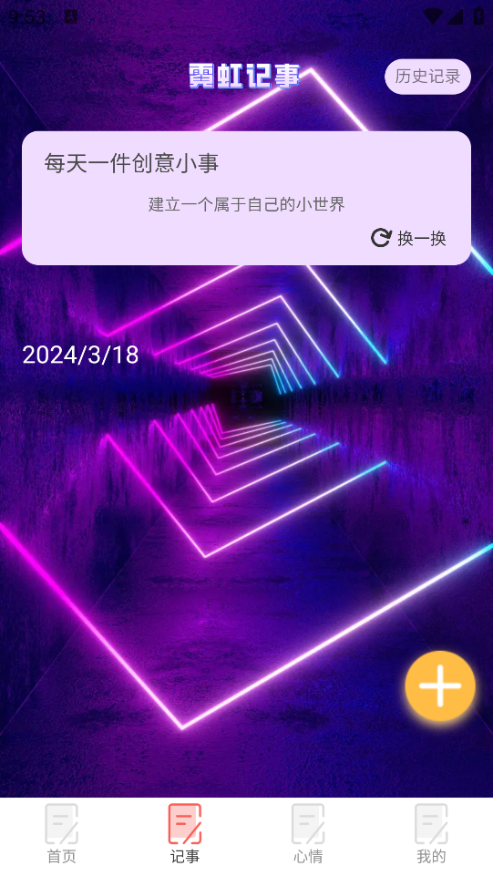 霓虹来电APP