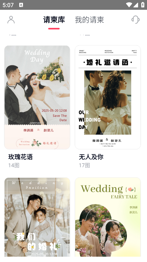 找我请柬APP