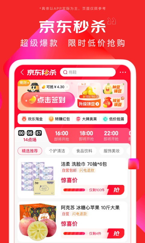 京东商城网上购物软件APP