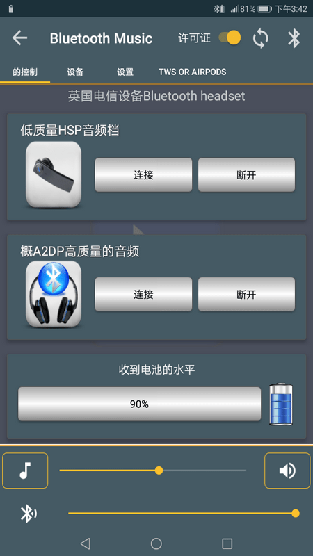 蓝牙音乐APP