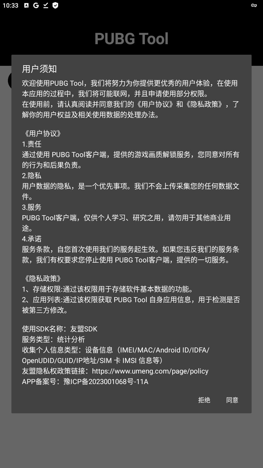 pubgtool画质助手免费游戏