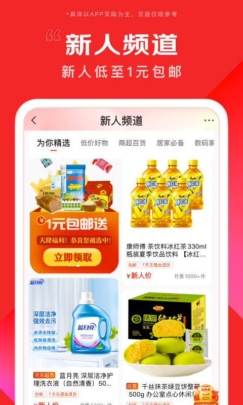 京东商城网上购物软件APP
