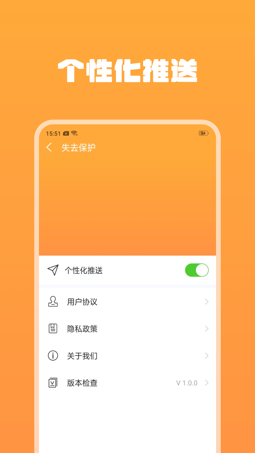 电池守护者APP