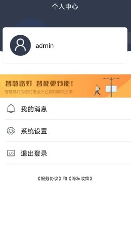 智能路灯APP