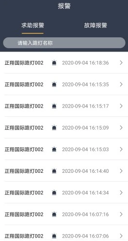 智能路灯APP