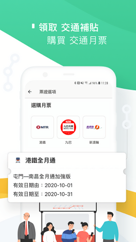 八达通苹果版APP