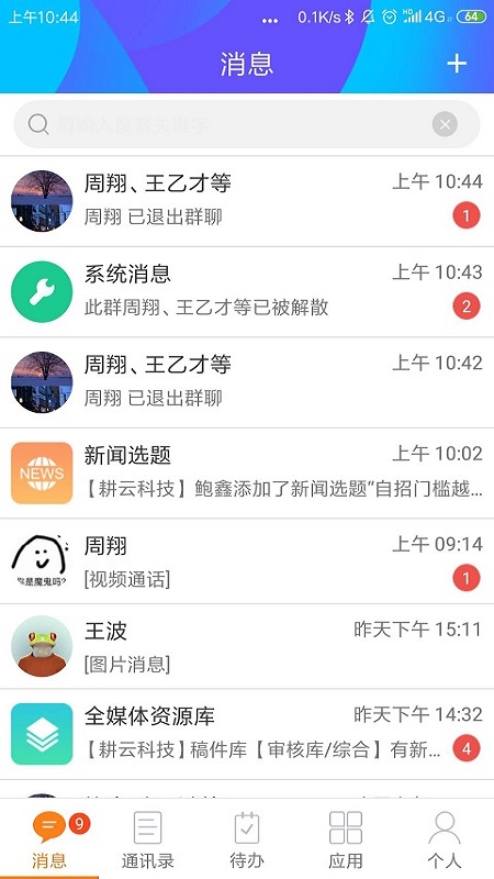 湘电数智APP