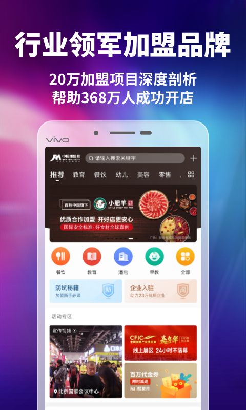 中国加盟网APP