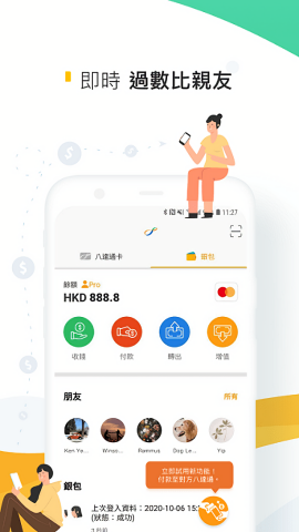 八达通苹果版APP