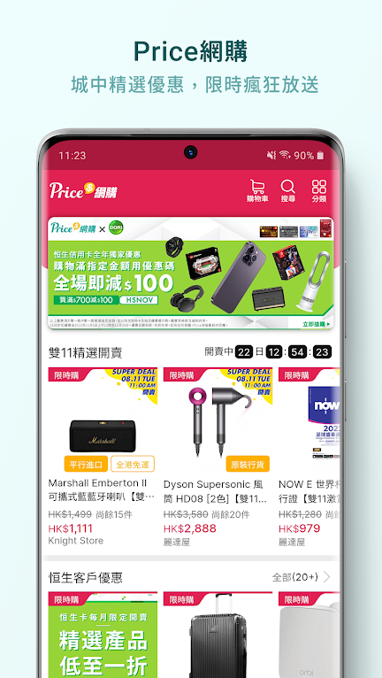 price香港格价网APP