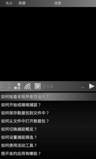 Wicap抓包工具APP
