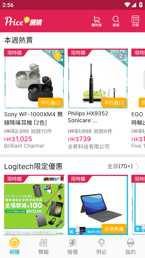 price香港格价网APP