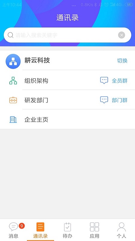 湘电数智APP