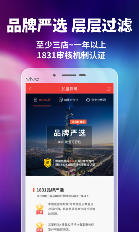 中国加盟网APP