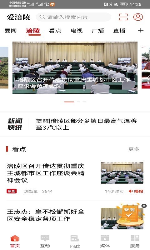 爱涪陵APP