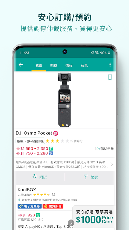 price香港格价网APP