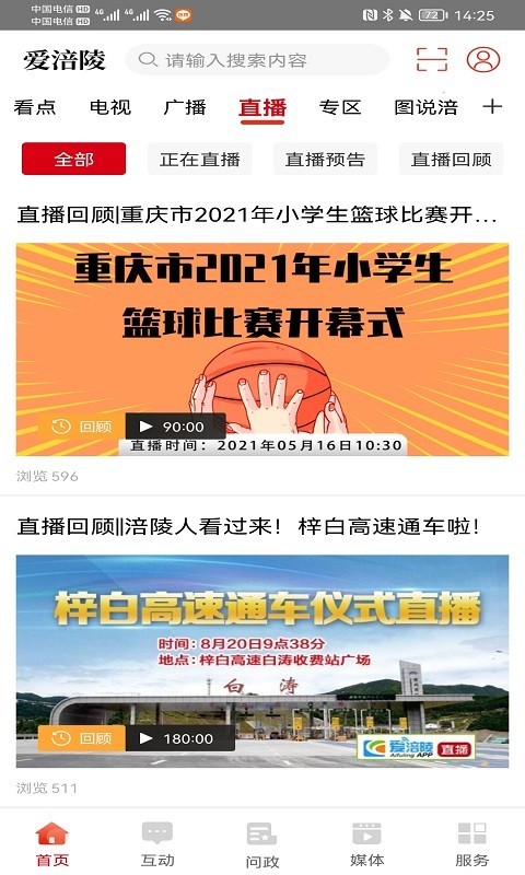 爱涪陵APP