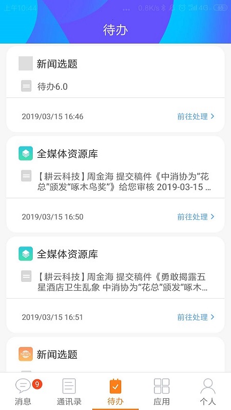 湘电数智APP