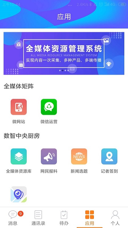 湘电数智APP