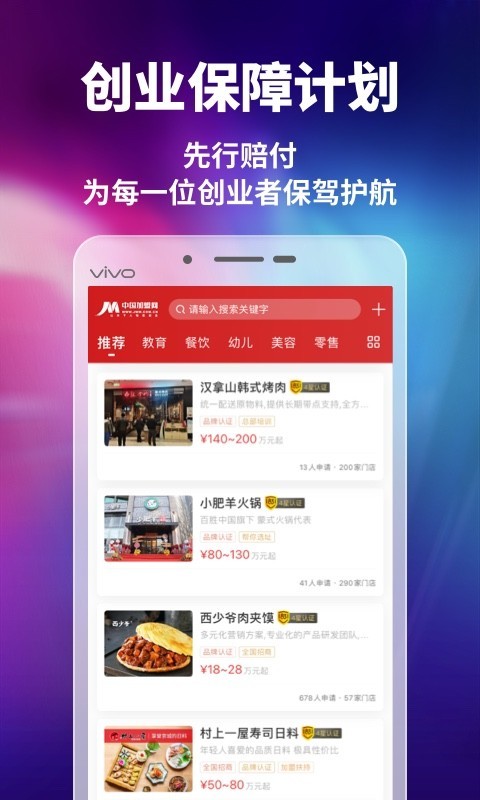中国加盟网APP