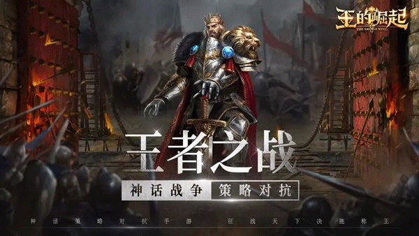 王之崛起折扣版游戏