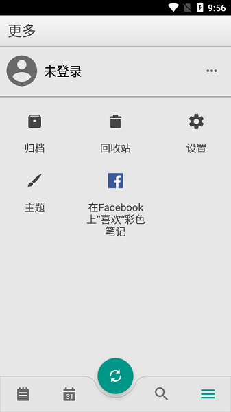 彩色笔记APP