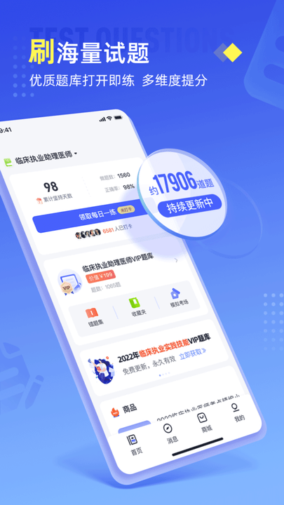准题宝APP