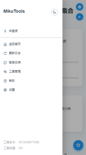 mikutools手机版APP