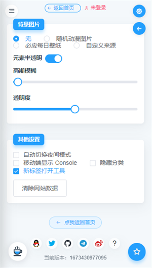mikutools手机版APP
