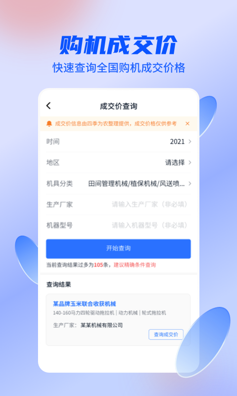 四季为农APP