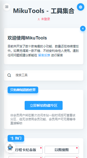 mikutools手机版APP