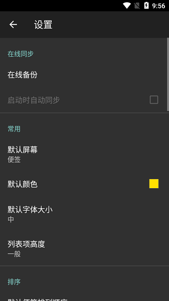 彩色笔记APP