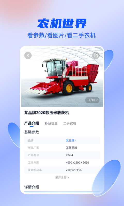 四季为农APP
