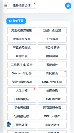 mikutools手机版APP