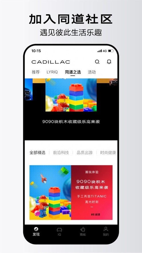 凯迪拉克IQAPP