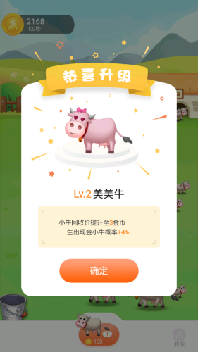 快帮养牛游戏