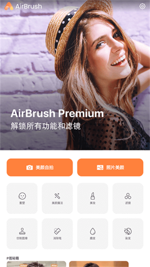 AirBrushAPP