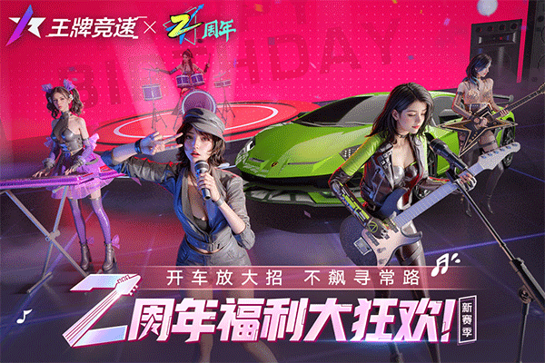 王牌竞速360版游戏