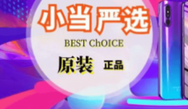 小当严选