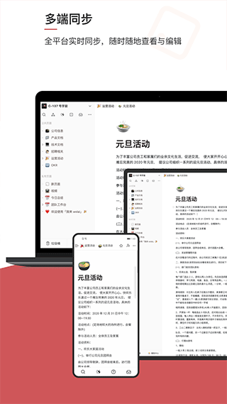 wolai我来笔记APP